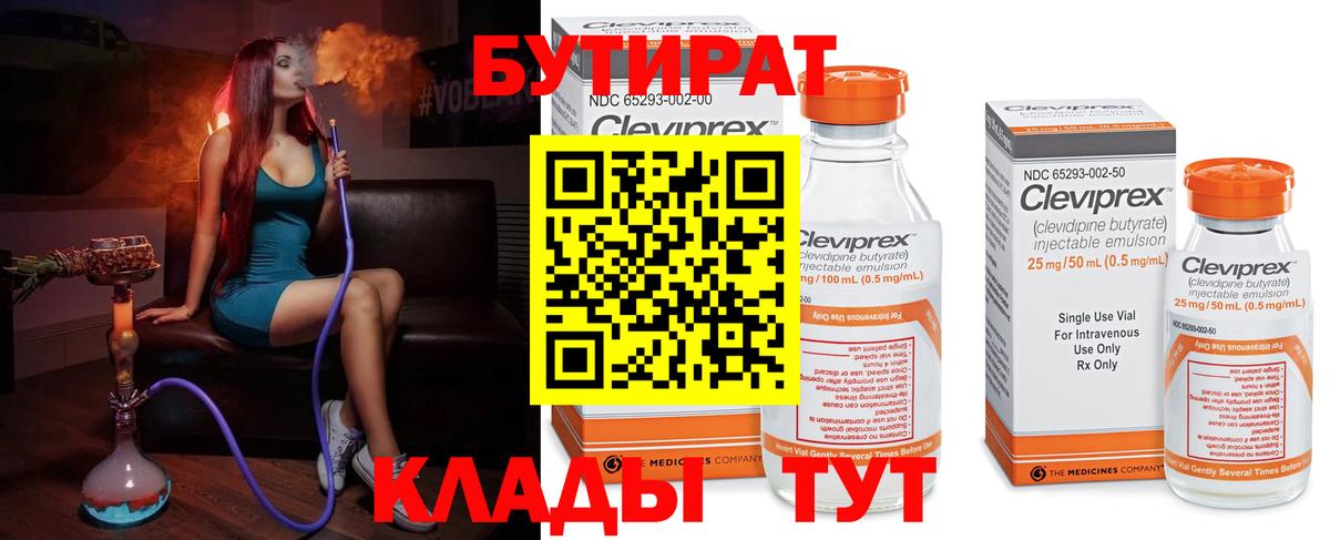 БУТИРАТ бутик  Вход с VPN  Новосибирск 