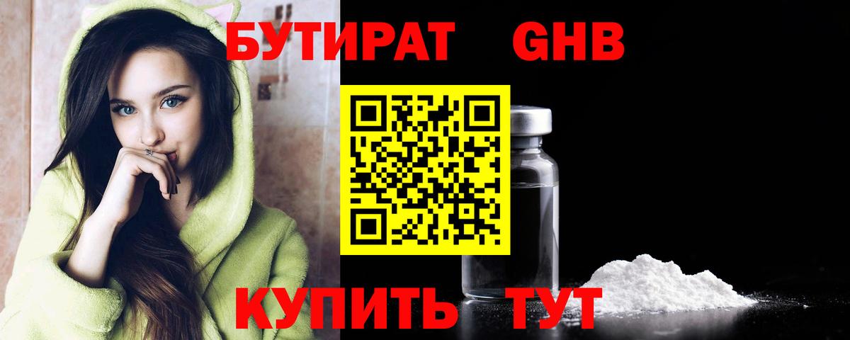 Бутират BDO Новосибирск