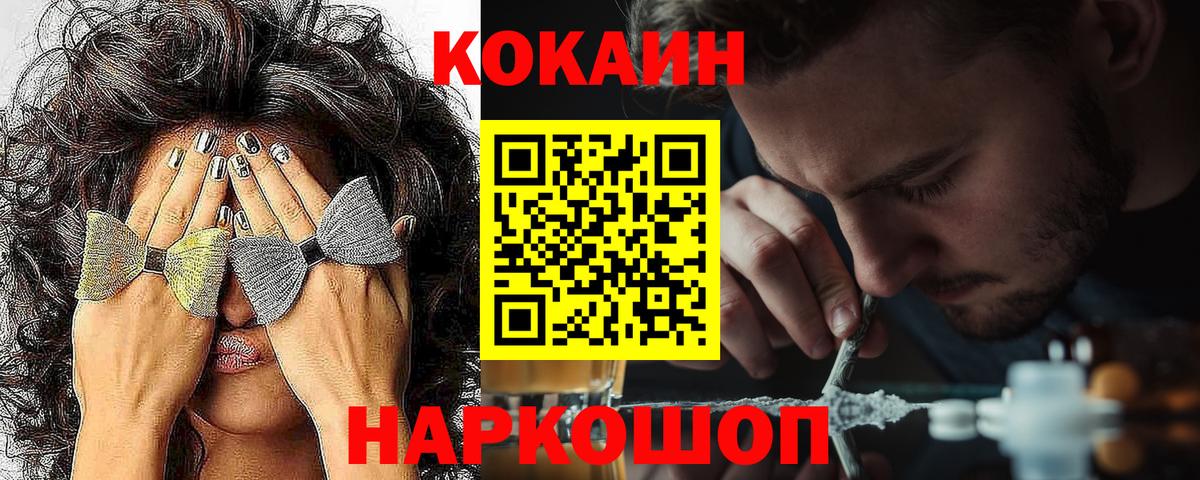 Кокаин Fish Scale Новосибирск