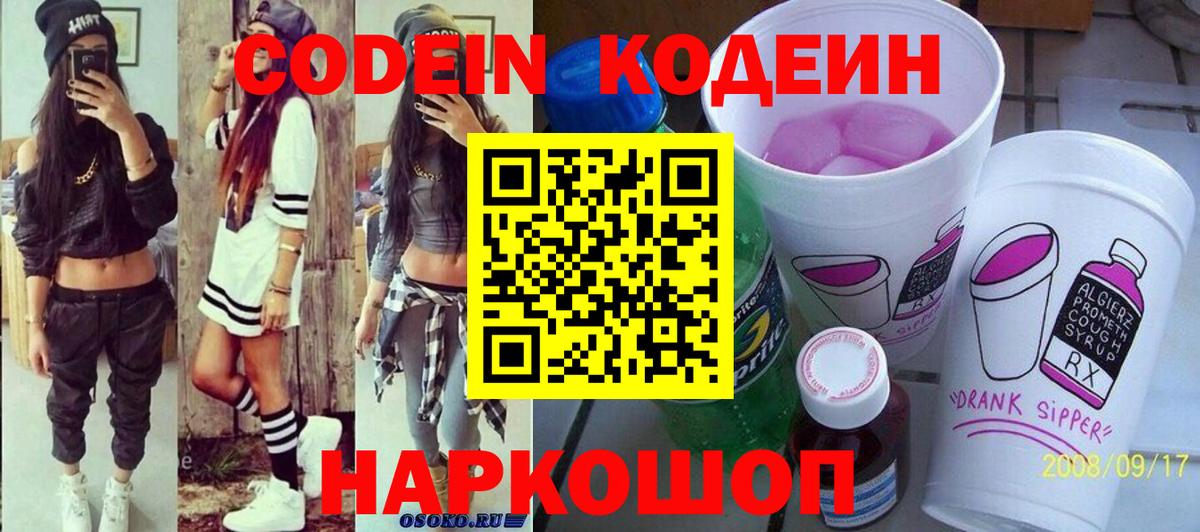 Кодеин напиток Lean (лин) Новосибирск
