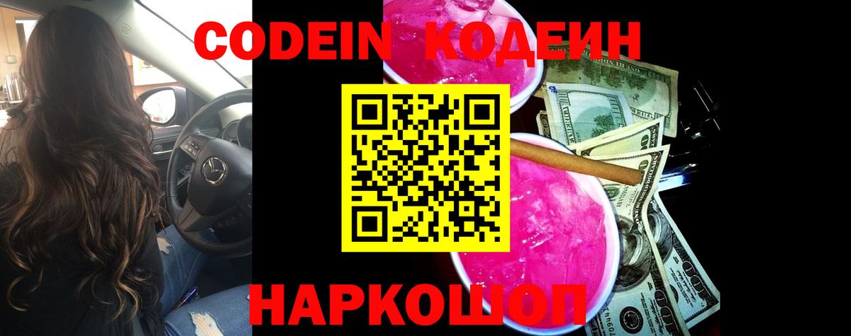 Кодеиновый сироп Lean Purple Drank  Вход с VPN  Codein напиток Lean (лин)  Новосибирск 