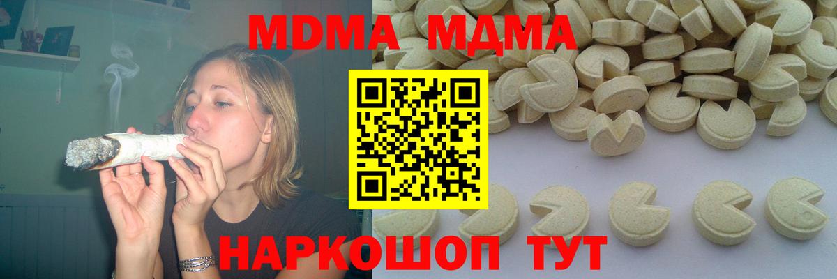 MDMA молли  МДМА  Вход с VPN  Новосибирск  МДМА Molly 