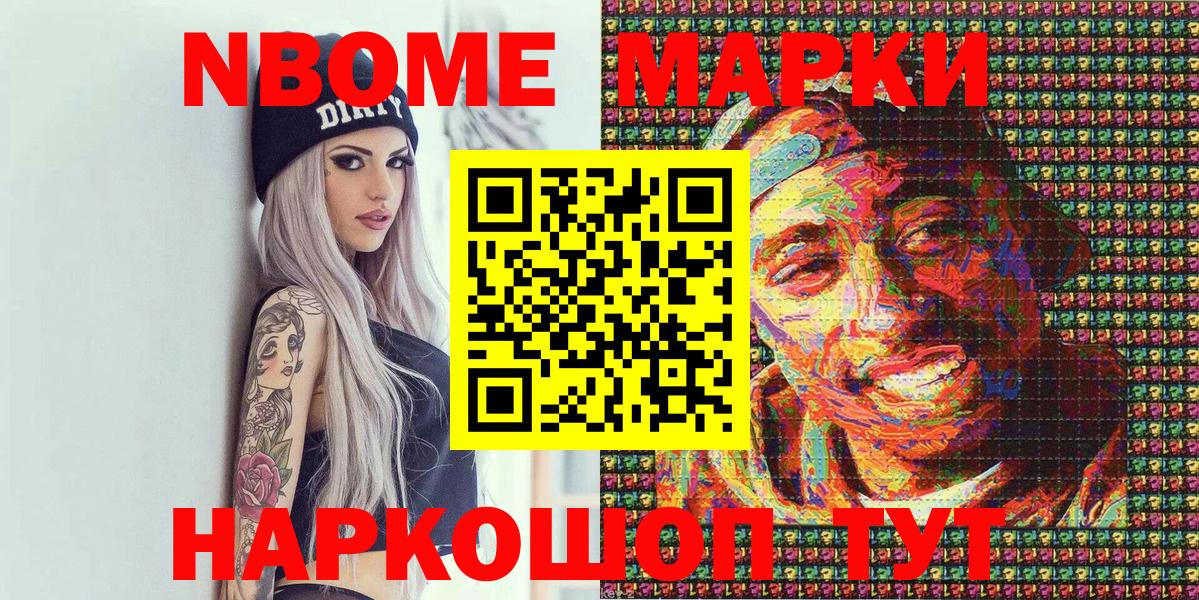 Марки N-bome 1,8мг  Вход с VPN  Новосибирск  Марки N-bome 1,8мг 