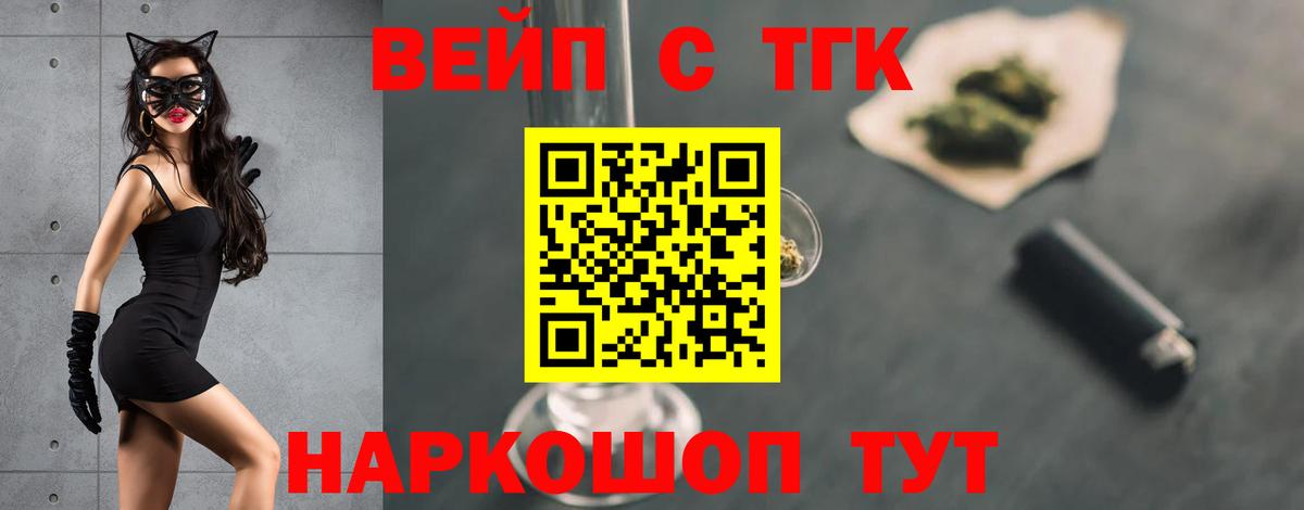 ТГК вейп с тгк Новосибирск